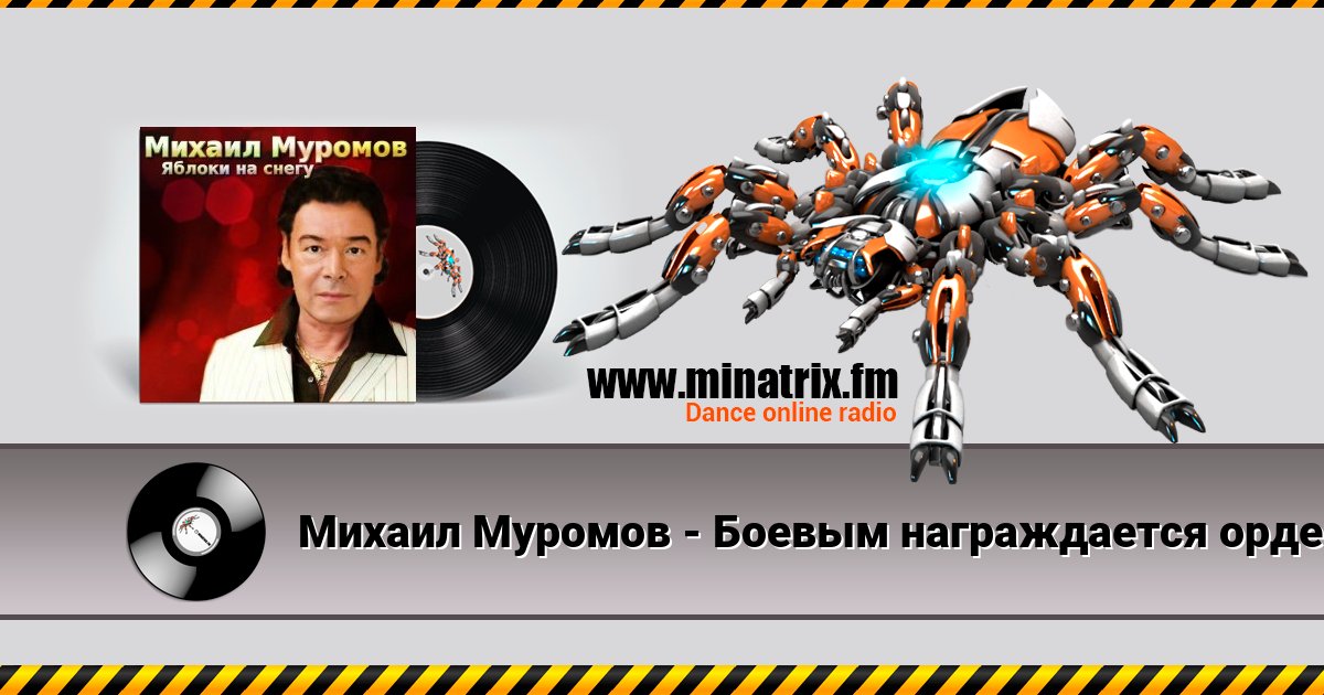 Михаил Муромов - Боевым награждается орденом Михаил Муромов - Боевым награждается орденом скачать бесплатно