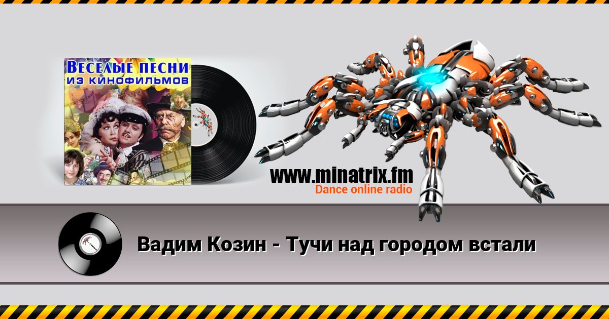 Вадим Козин - Тучи над городом встали Вадим Козин - Тучи над городом встали скачать бесплатно