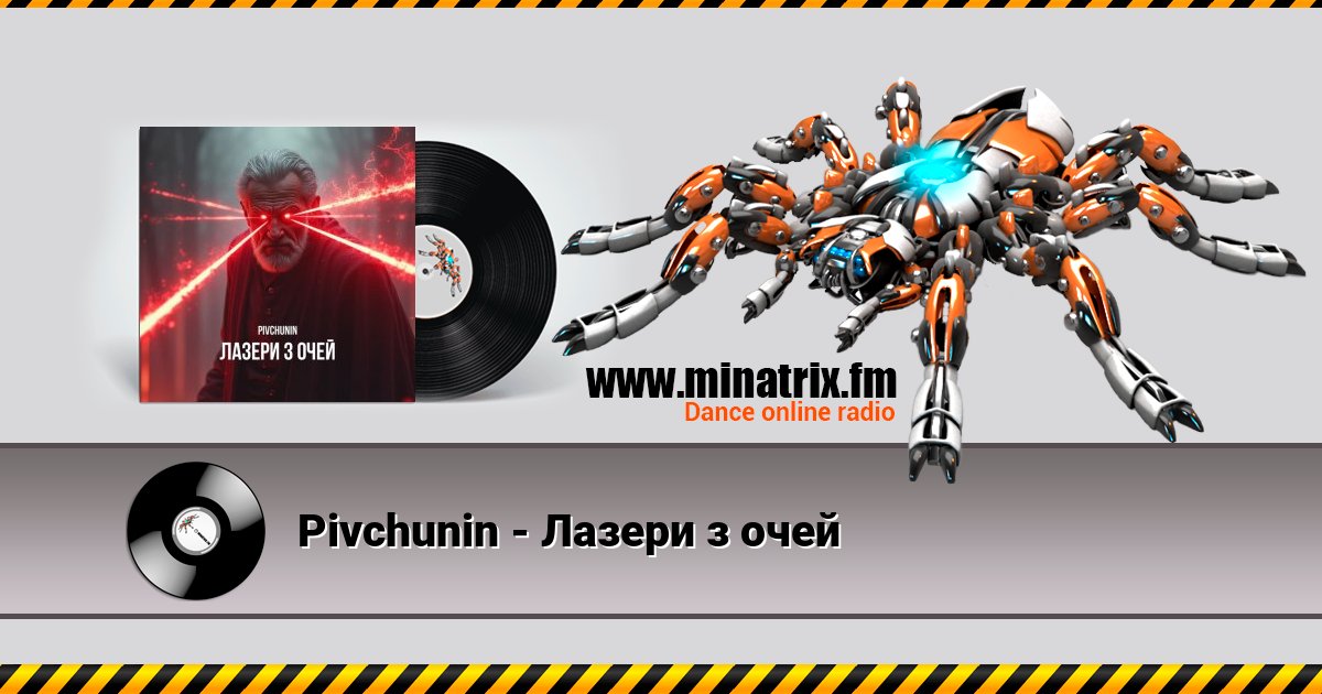 Pivchunin - Лазери з очей Pivchunin - Лазери з очей скачать бесплатно