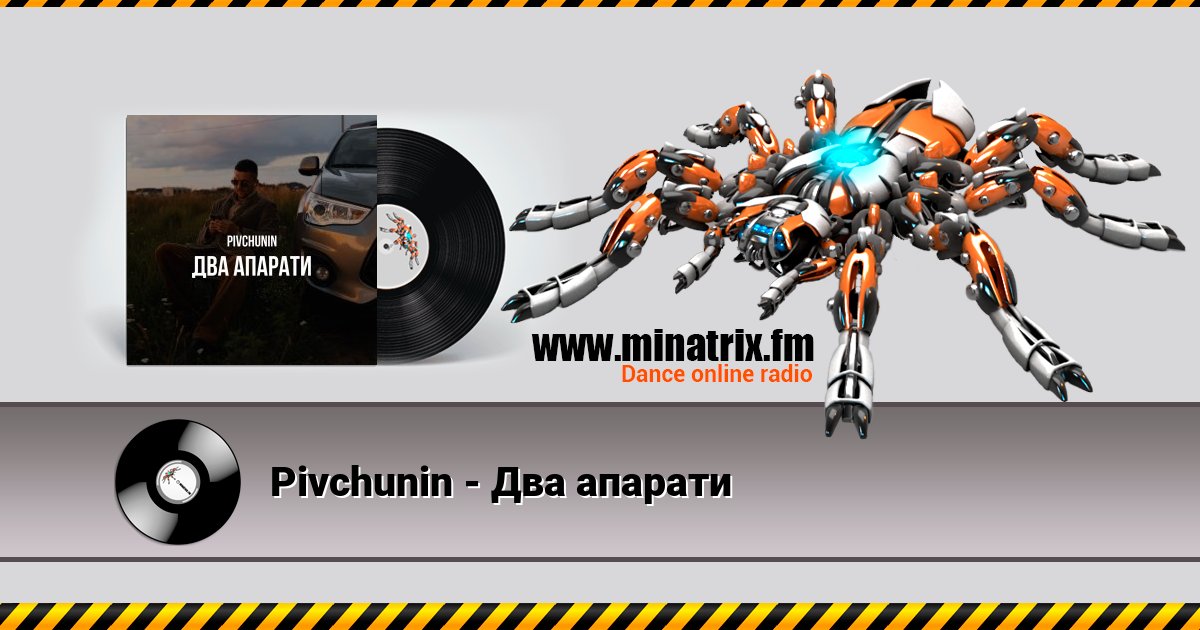 Pivchunin - Два апарати Pivchunin - Два апарати скачать бесплатно