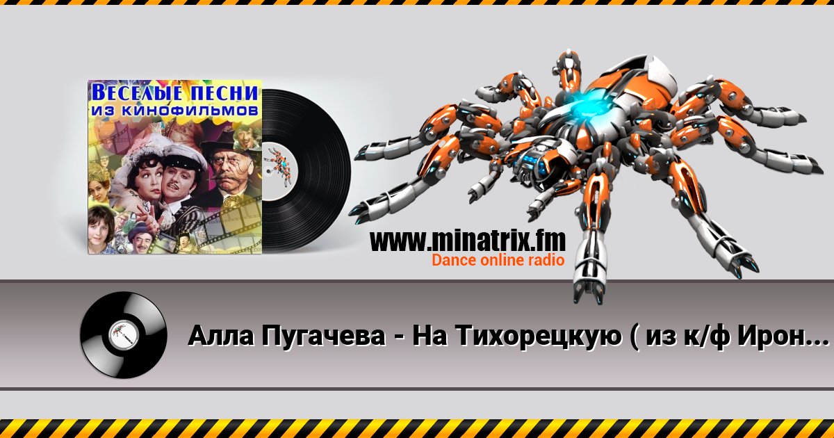 Алла Пугачева - На Тихорецкую ( из к/ф Ирония судьбы или с легким паром) Алла Пугачева - На Тихорецкую ( из к/ф Ирония судьбы или с легким паром) скачать бесплатно