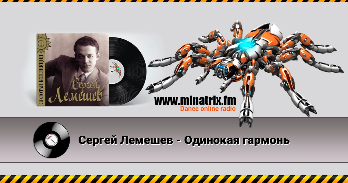 Сергей Лемешев - Одинокая гармонь Сергей Лемешев - Одинокая гармонь скачать бесплатно