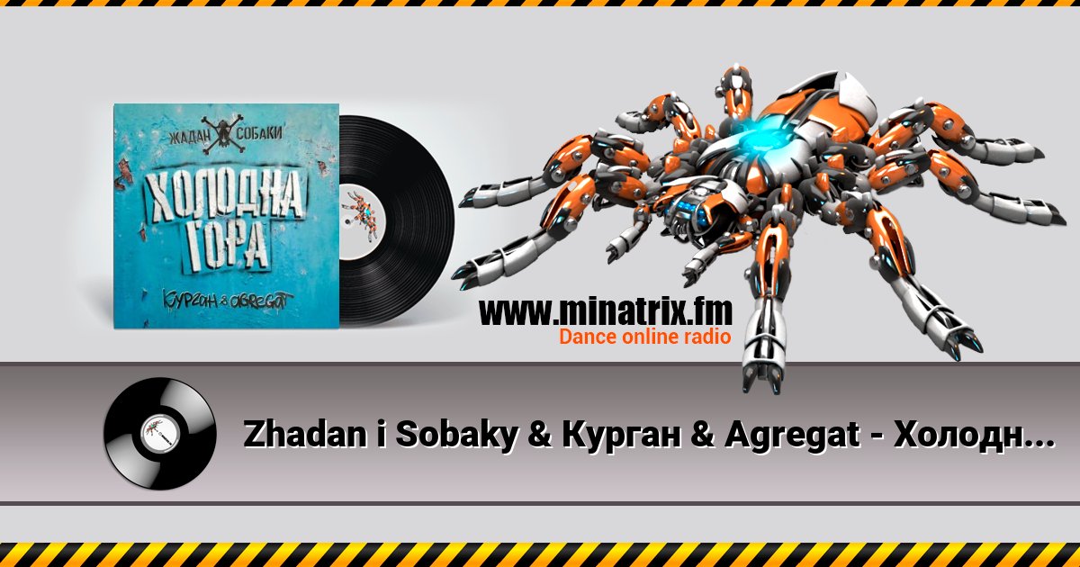 Zhadan i Sobaky & Курган & Agregat - Холодна гора Zhadan i Sobaky & Курган & Agregat - Холодна гора скачать бесплатно