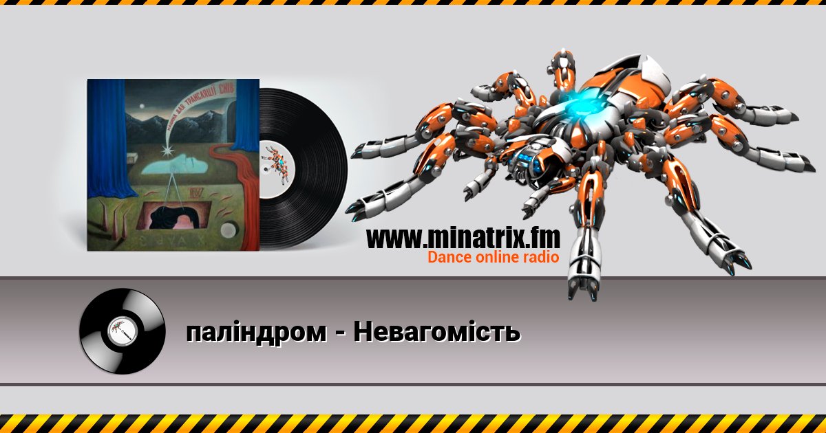 паліндром - Невагомість паліндром - Невагомість скачать бесплатно