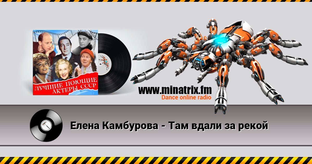 Елена Камбурова - Там вдали за рекой Елена Камбурова - Там вдали за рекой скачать бесплатно