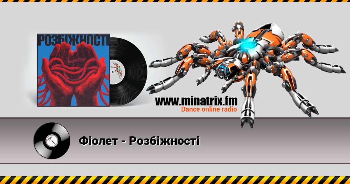 Фіолет - Розбіжності Фіолет - Розбіжності скачать бесплатно