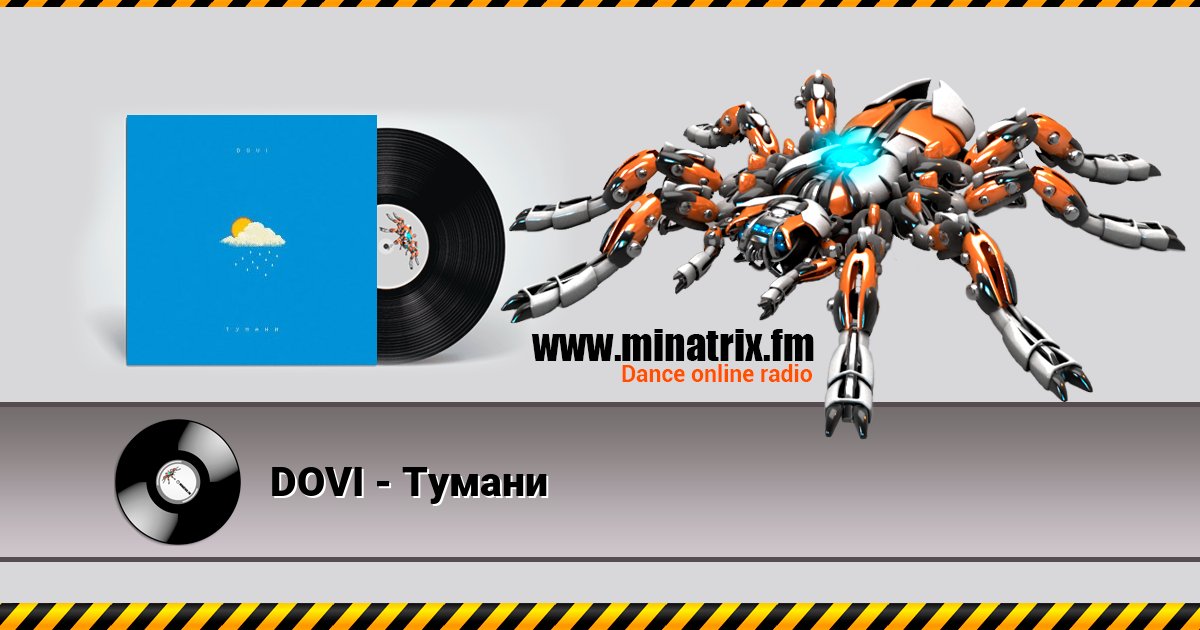 DOVI - Тумани DOVI - Тумани скачать бесплатно