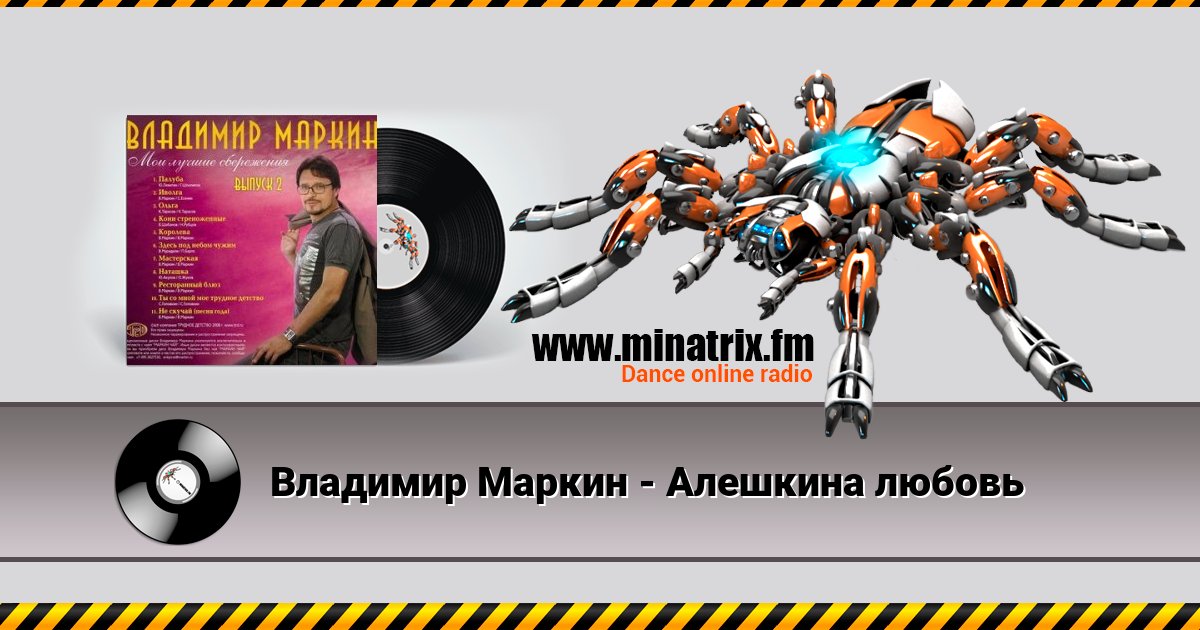 Владимир Маркин - Алешкина любовь Владимир Маркин - Алешкина любовь скачать бесплатно