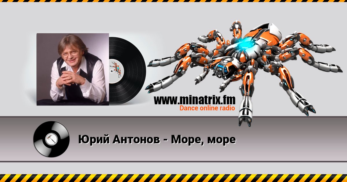 Юрий Антонов - Море, море Юрий Антонов - Море, море скачать бесплатно
