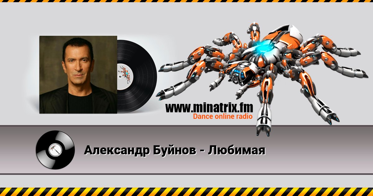 Александр Буйнов - Любимая Александр Буйнов - Любимая скачать бесплатно