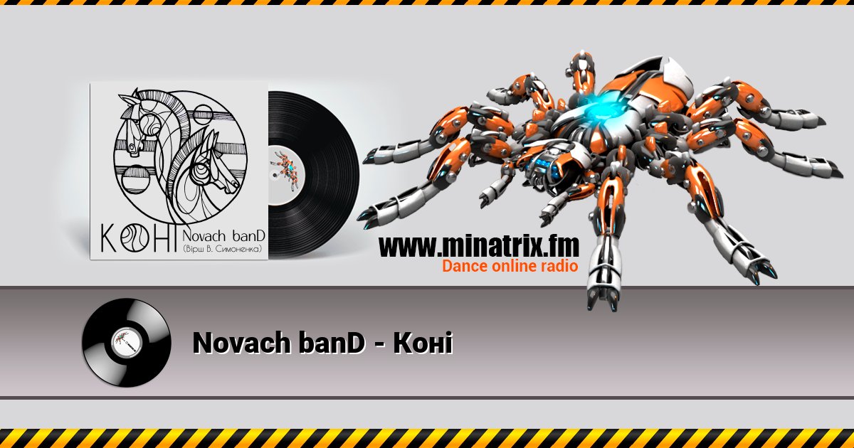 Novach banD - Коні Novach banD - Коні скачать бесплатно