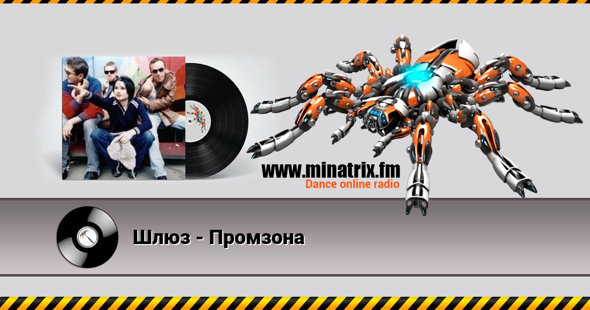 Шлюз - Промзона Шлюз - Промзона скачать бесплатно