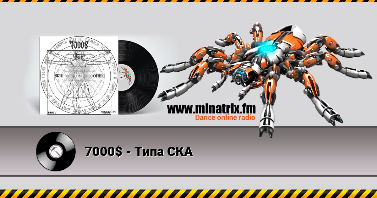 7000$ - Типа СКА 7000$ - Типа СКА скачать бесплатно