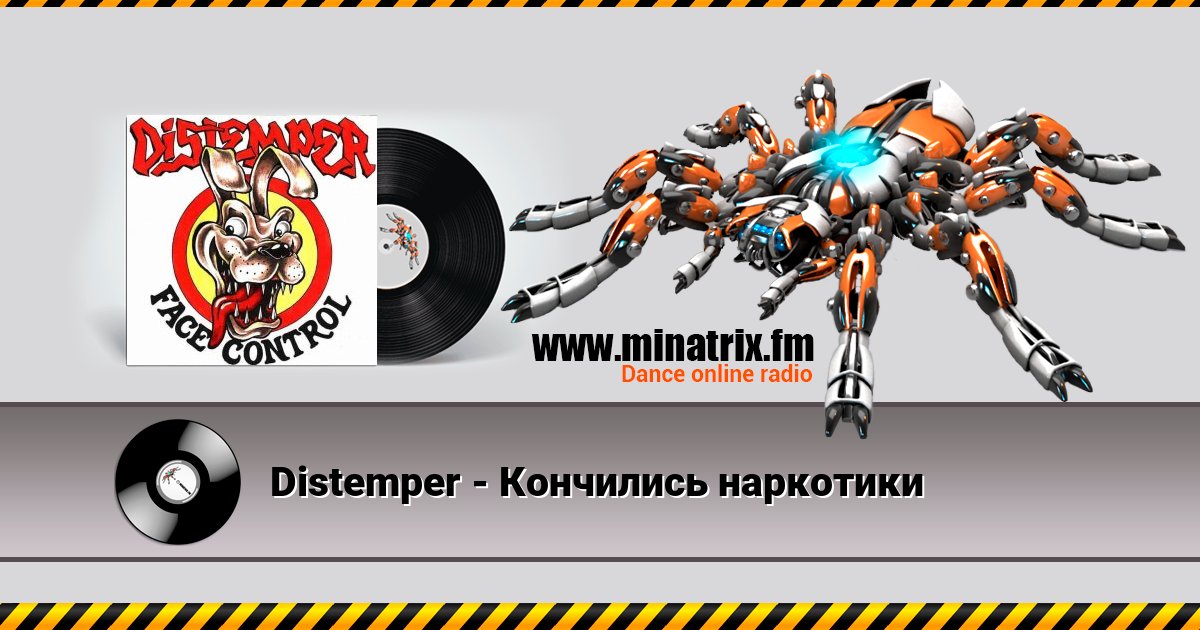Distemper - Кончились наркотики Distemper - Кончились наркотики скачать бесплатно