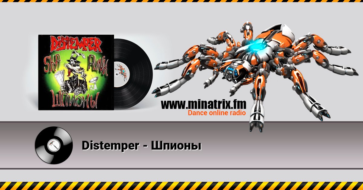 Distemper - Шпионы Distemper - Шпионы скачать бесплатно