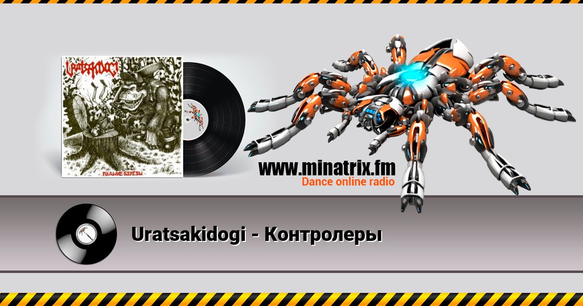 Uratsakidogi - Контролеры Uratsakidogi - Контролеры скачать бесплатно