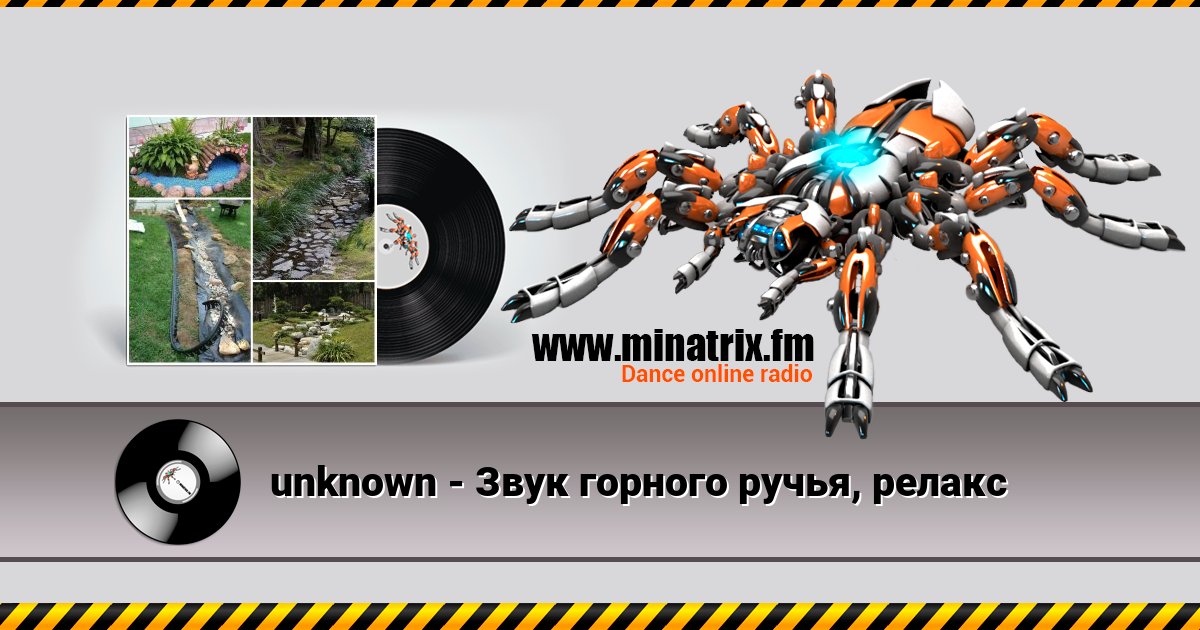 unknown - Звук горного ручья, релакс unknown - Звук горного ручья, релакс скачать бесплатно