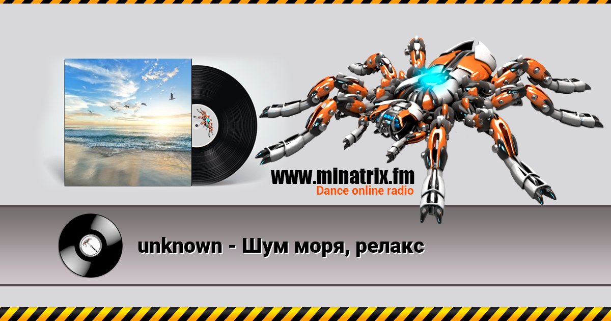 unknown - Шум моря, релакс unknown - Шум моря, релакс скачать бесплатно