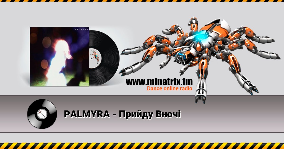 PALMYRA - Прийду Вночі PALMYRA - Прийду Вночі скачать бесплатно