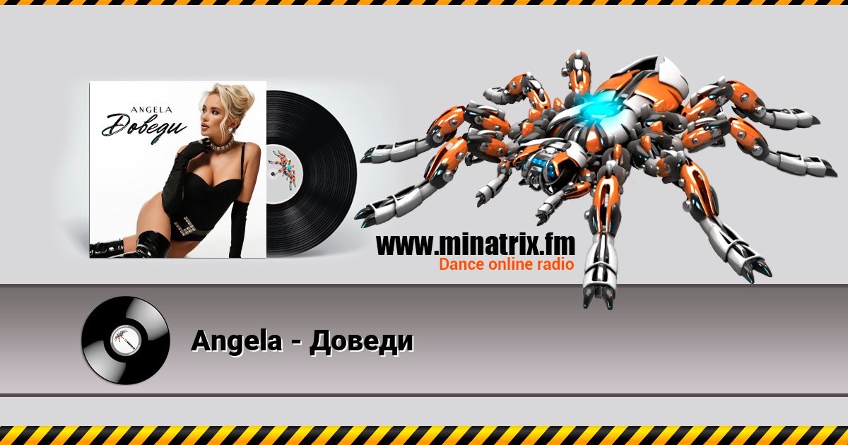 Angela - Доведи Angela - Доведи скачать бесплатно