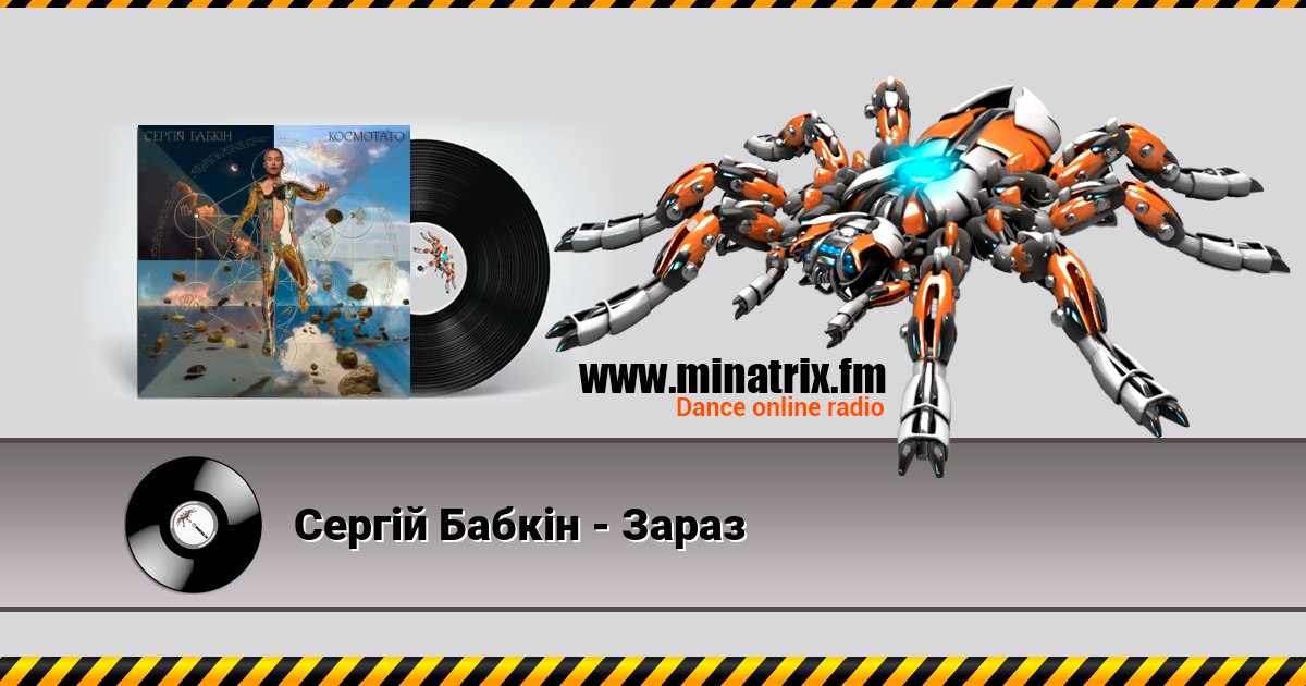 Сергій Бабкін - Зараз Сергій Бабкін - Зараз скачать бесплатно