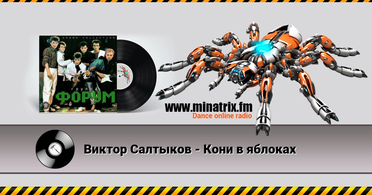 Виктор Салтыков - Кони в яблоках Виктор Салтыков - Кони в яблоках скачать бесплатно