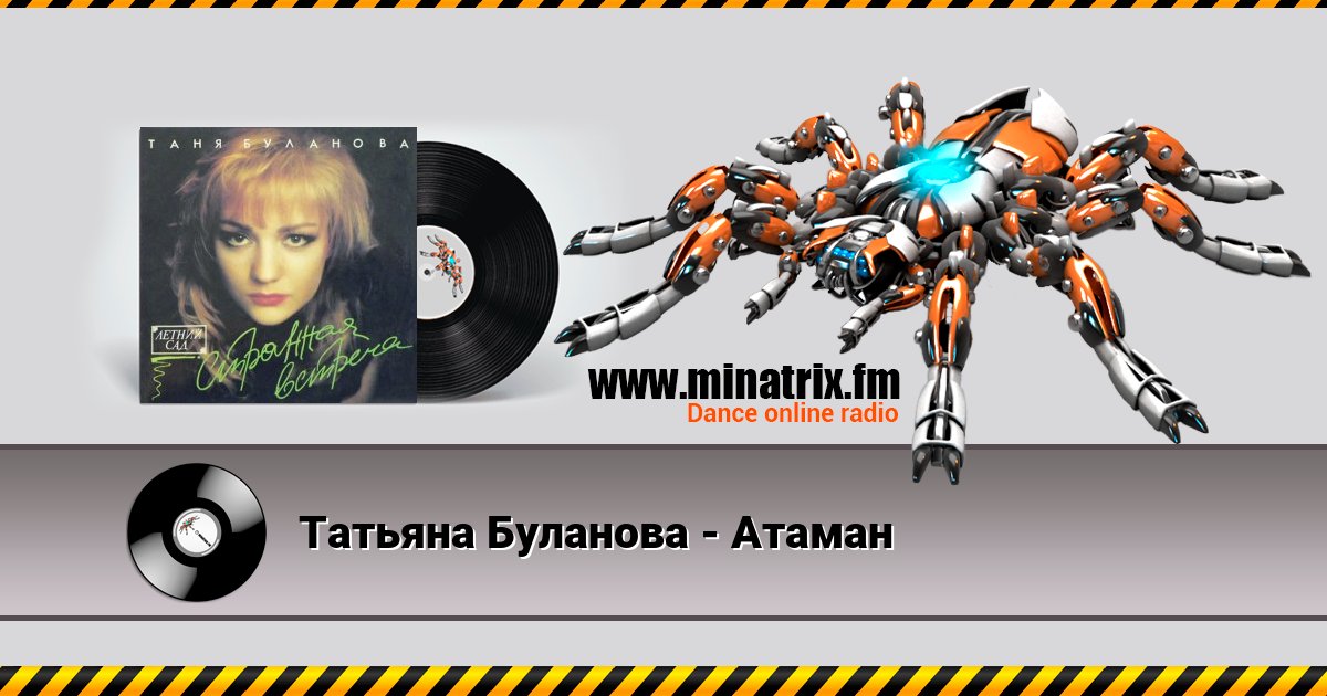 Татьяна Буланова - Атаман Татьяна Буланова - Атаман скачать бесплатно