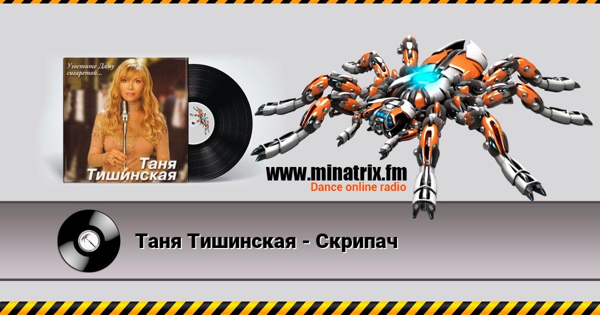 Таня Тишинская - Скрипач Таня Тишинская - Скрипач скачать бесплатно
