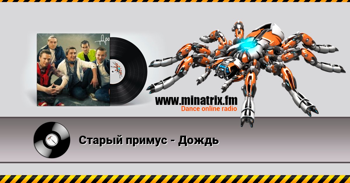 Старый примус - Дождь Старый примус - Дождь скачать бесплатно