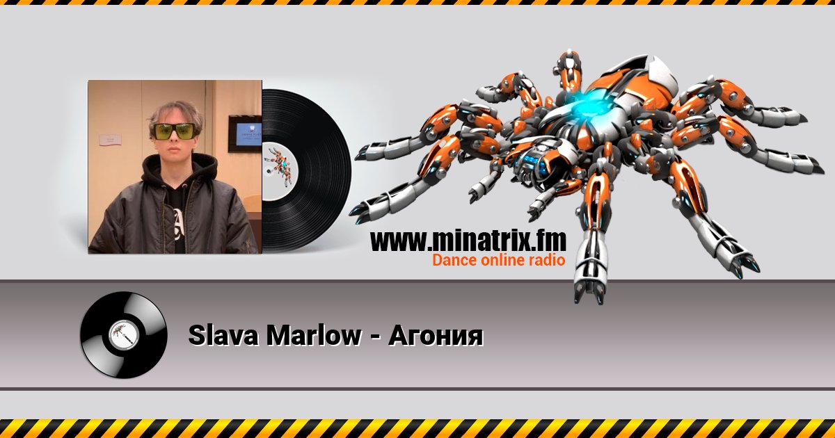 Slava Marlow - Агония Slava Marlow - Агония скачать бесплатно