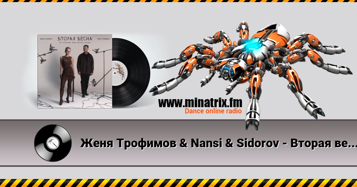 Женя Трофимов & Nansi & Sidorov - Вторая весна(OST Ландыши. Такая нежная любовь) Женя Трофимов & Nansi & Sidorov - Вторая весна(OST Ландыши. Такая нежная любовь) скачать бесплатно