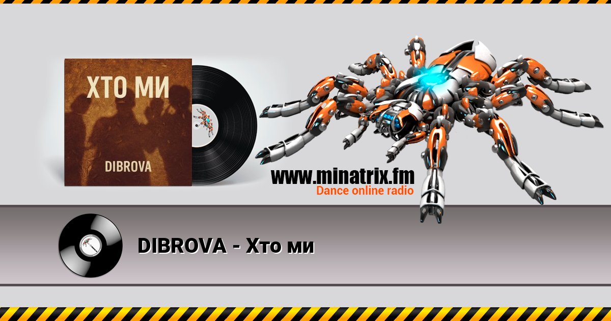 DIBROVA - Хто ми DIBROVA - Хто ми скачать бесплатно