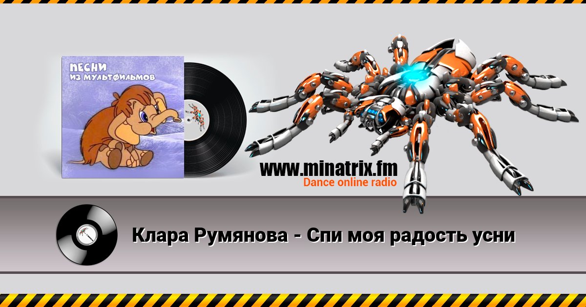 Клара Румянова - Спи моя радость усни Клара Румянова - Спи моя радость усни скачать бесплатно