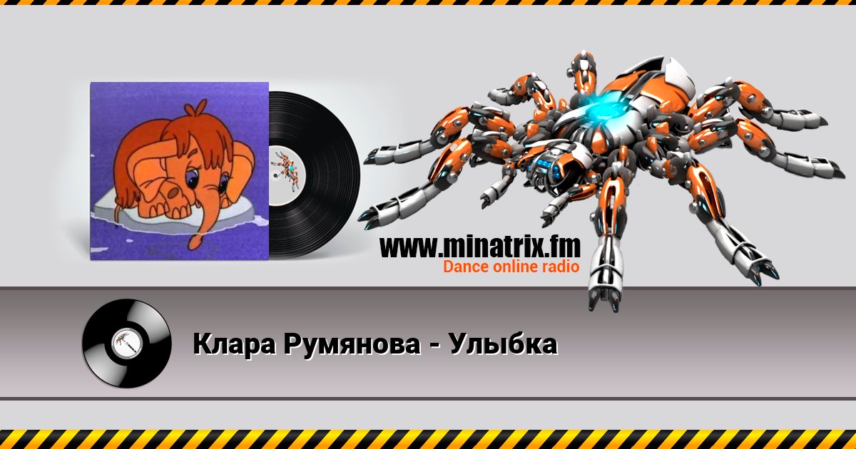 Клара Румянова - Улыбка Клара Румянова - Улыбка скачать бесплатно