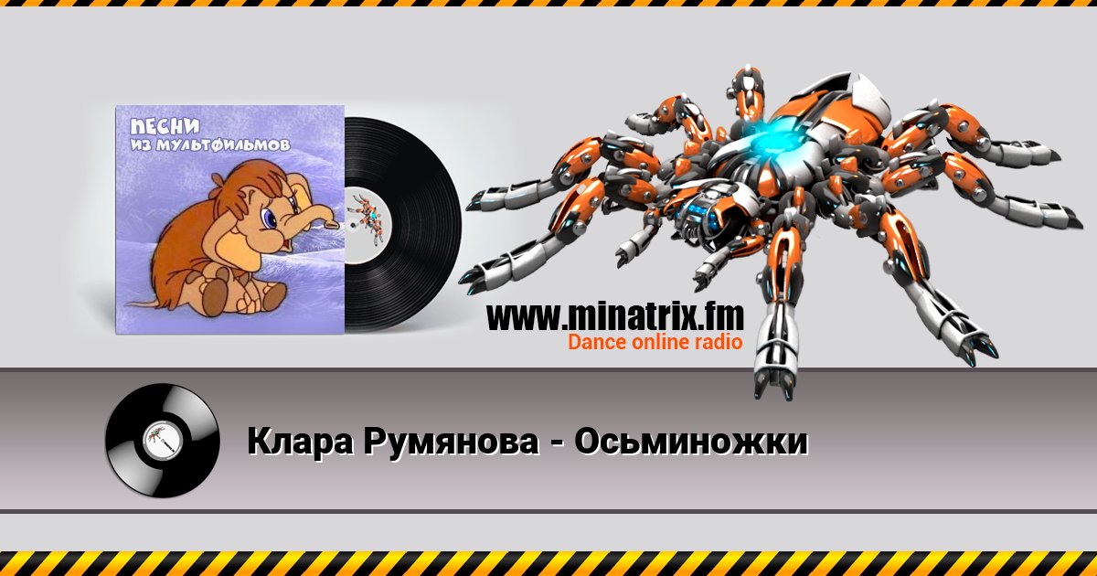 Клара Румянова - Осьминожки Клара Румянова - Осьминожки скачать бесплатно