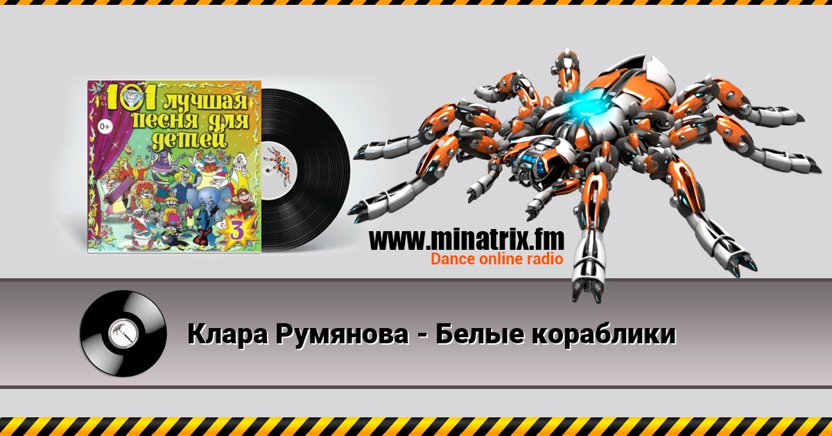 Клара Румянова - Белые кораблики Клара Румянова - Белые кораблики скачать бесплатно