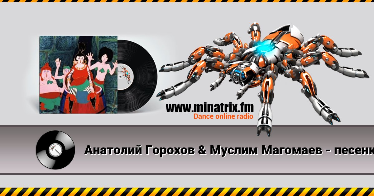 Анатолий Горохов & Муслим Магомаев - песенка разбойников Ходим мы по краю Анатолий Горохов & Муслим Магомаев - песенка разбойников Ходим мы по краю скачать бесплатно