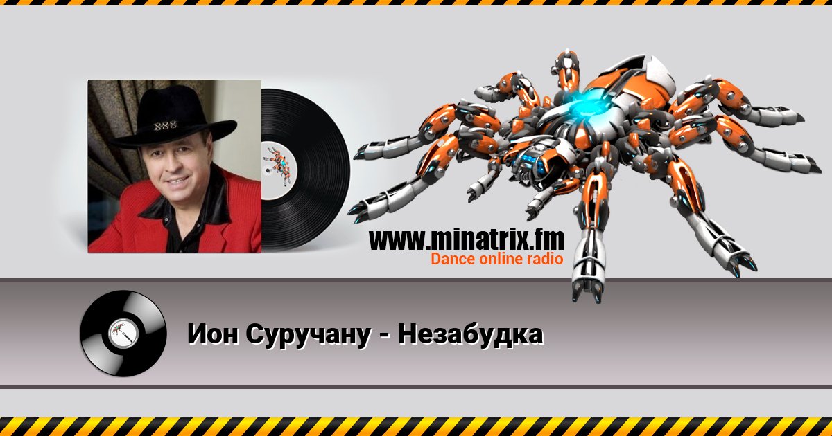 Ион Суручану - Незабудка Ион Суручану - Незабудка скачать бесплатно