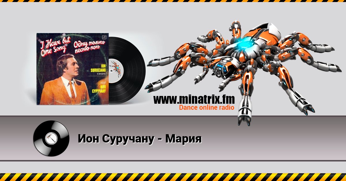 Ион Суручану - Мария Ион Суручану - Мария скачать бесплатно