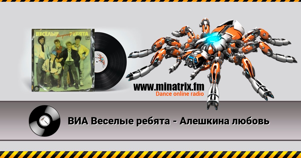 ВИА Веселые ребята - Алешкина любовь ВИА Веселые ребята - Алешкина любовь скачать бесплатно