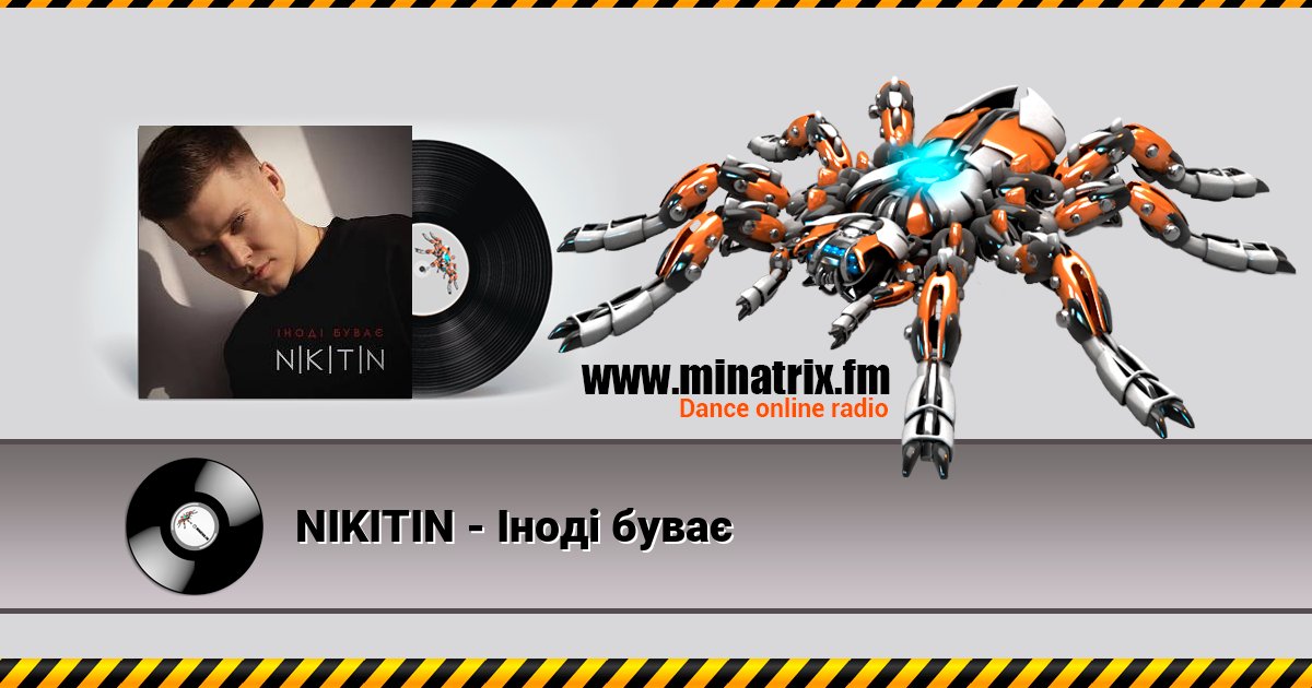 NIKITIN - Іноді буває NIKITIN - Іноді буває скачать бесплатно