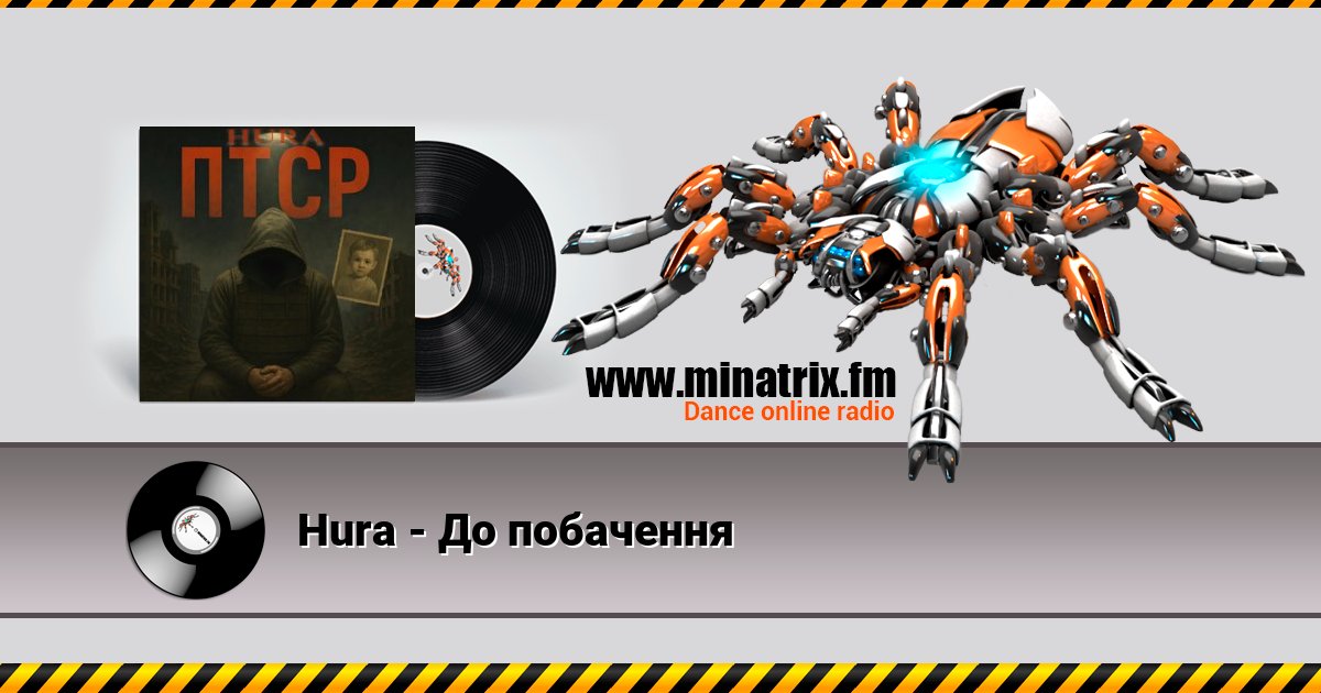 Hura - До побачення Hura - До побачення скачать бесплатно
