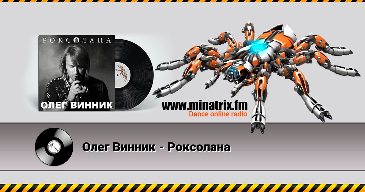 Олег Винник - Роксолана Олег Винник - Роксолана скачать бесплатно