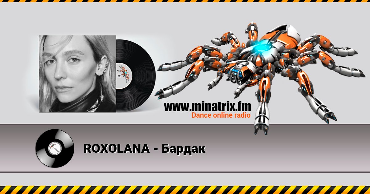 ROXOLANA - Бардак ROXOLANA - Бардак скачать бесплатно