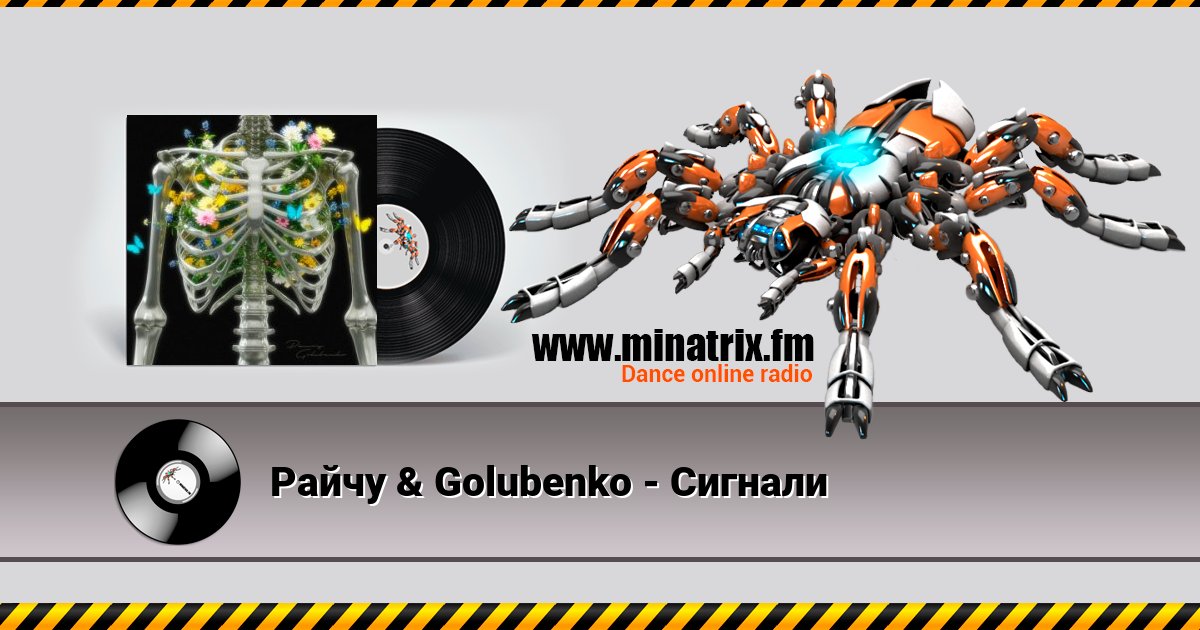 Райчу & Golubenko - Сигнали Райчу & Golubenko - Сигнали скачать бесплатно