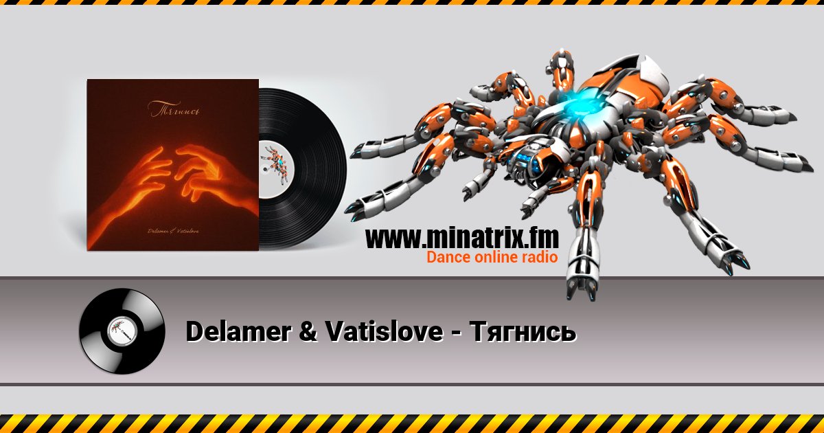 Delamer & Vatislove - Тягнись Delamer & Vatislove - Тягнись скачать бесплатно
