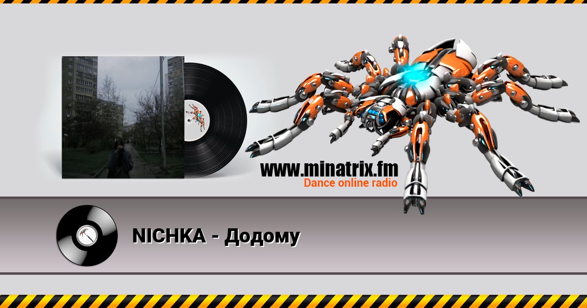 NICHKA - Додому NICHKA - Додому скачать бесплатно