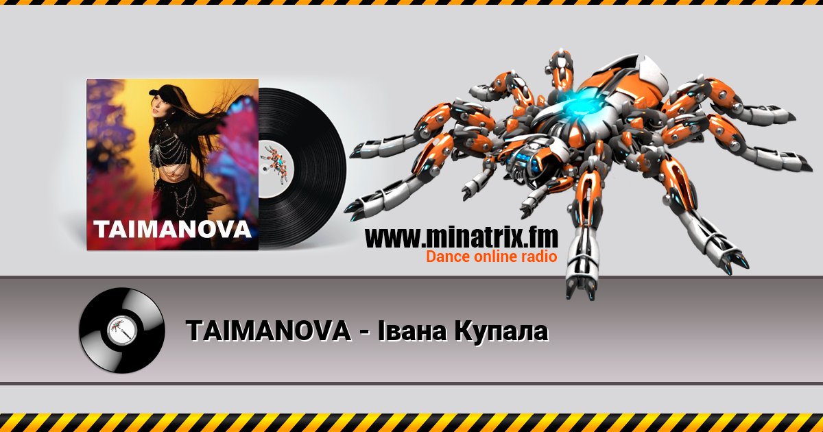TAIMANOVA - Івана Купала TAIMANOVA - Івана Купала скачать бесплатно