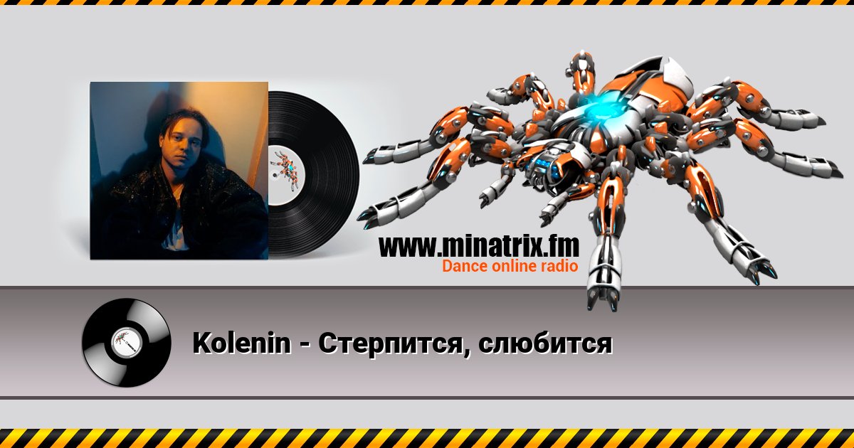 Kolenin - Стерпится, слюбится Kolenin - Стерпится, слюбится скачать бесплатно