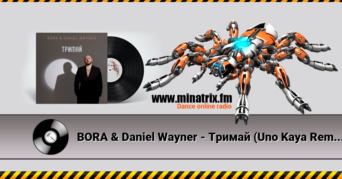 BORA & Daniel Wayner - Тримай (Uno Kaya Remix) BORA & Daniel Wayner - Тримай (Uno Kaya Remix) скачать бесплатно